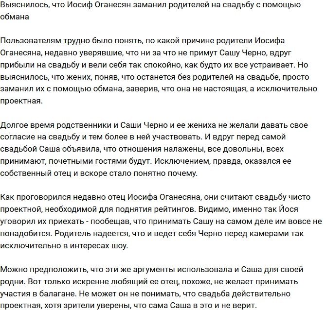 Иосиф Оганесян заманил родителей на свадьбу с помощью обмана?