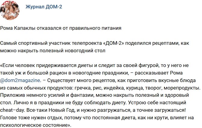 Новости журнала Дом-2 (3.01.2019)