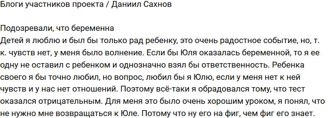 Даниил Сахнов: Однозначно, я взял бы ответственность!