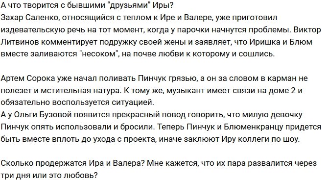 Мнение: Сколько продержатся Пинчук и Блюменкранц?