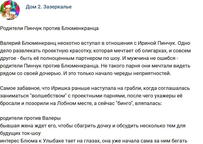 Мнение: Сколько продержатся Пинчук и Блюменкранц?