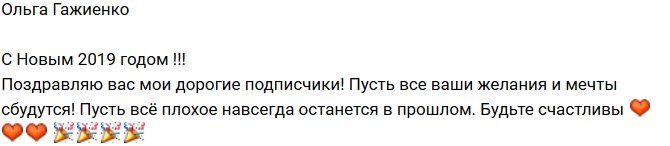 Свежие фото от бывших участников (3.01.2019)