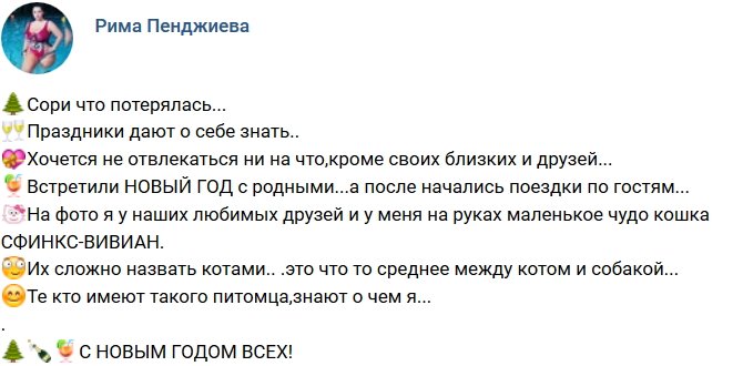 Свежие фото от бывших участников (3.01.2019)