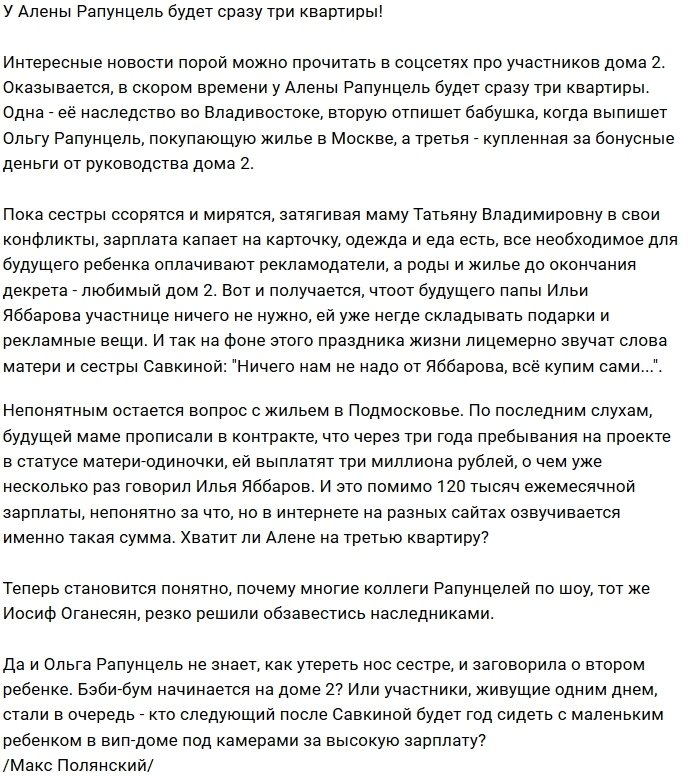 Мнение: Савкина будет владеть тремя квартирами?