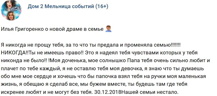 Илья Григоренко: Нашей семьи больше нет!