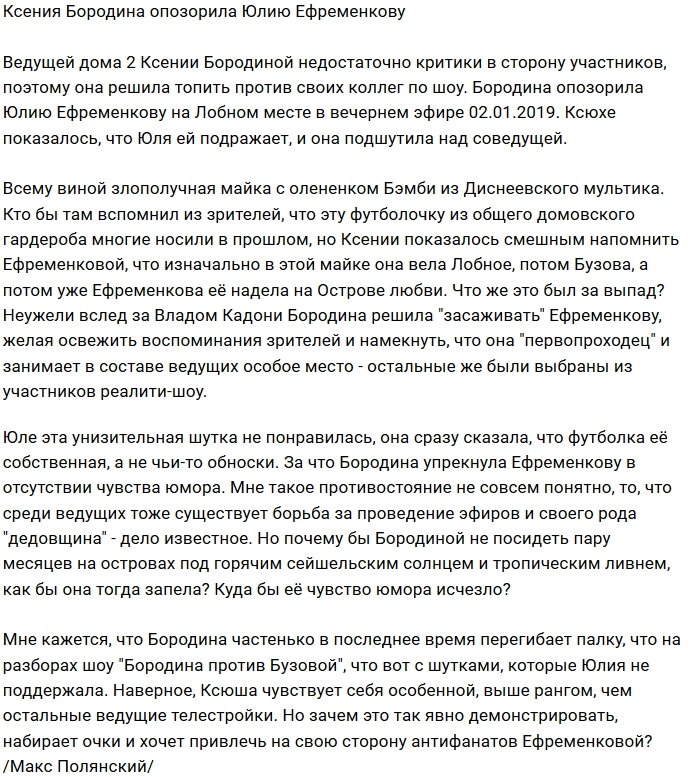 Ксения Бородина публично опозорила Юлию Ефременкову