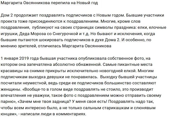 Фанаты не оценили зажигательные танцы Марго Овсянниковой