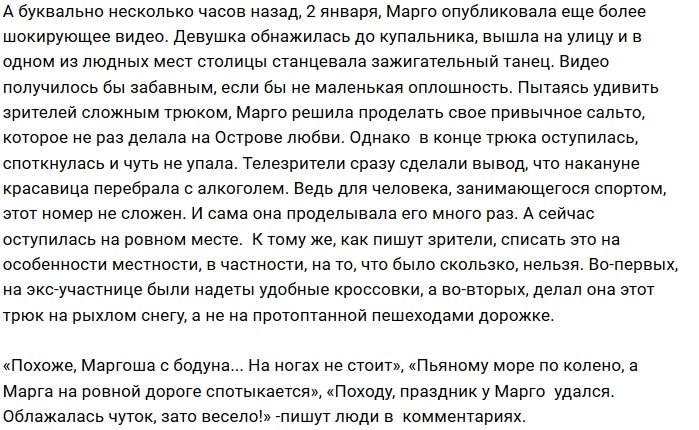 Фанаты не оценили зажигательные танцы Марго Овсянниковой