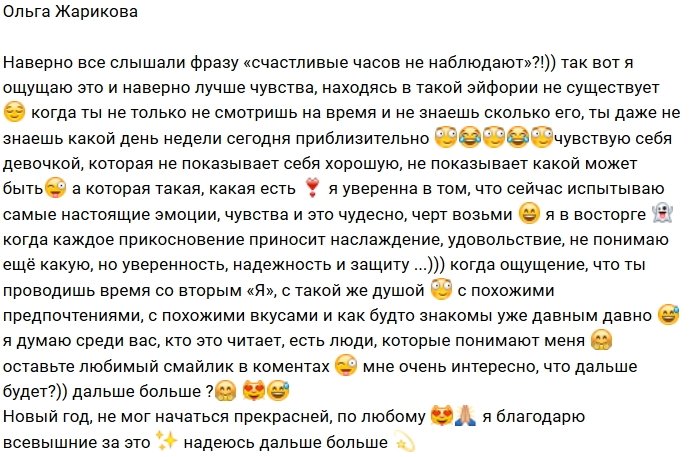 Ольга Жарикова: Это лучшие чувства