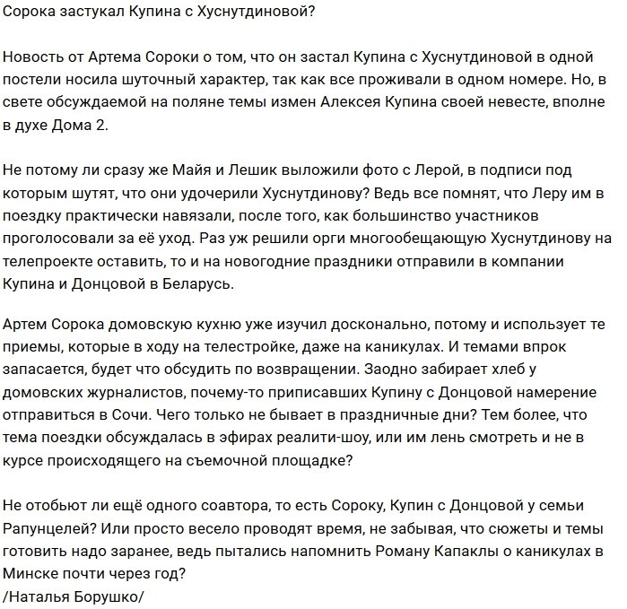 Мнение: Купину нужно опасаться Сороку?