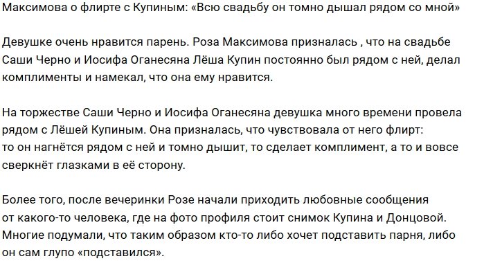 Роза Максимова: Лёша говорил мне комплименты весь вечер