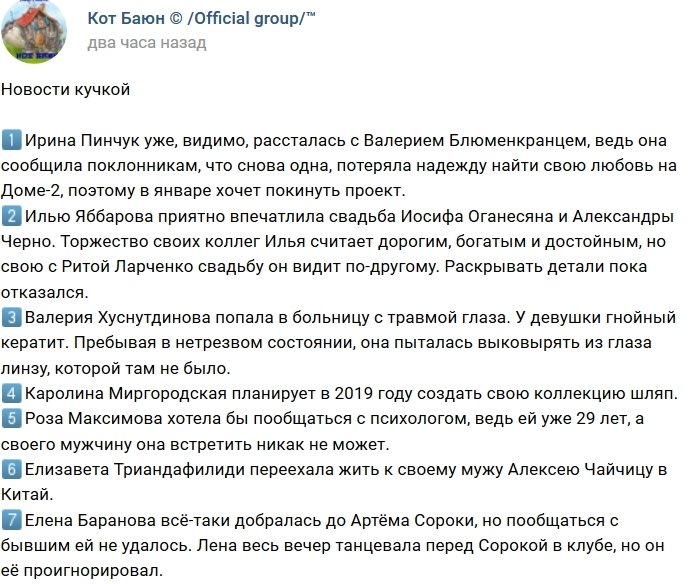 Новости от Кота Баюна (4.01.2019)