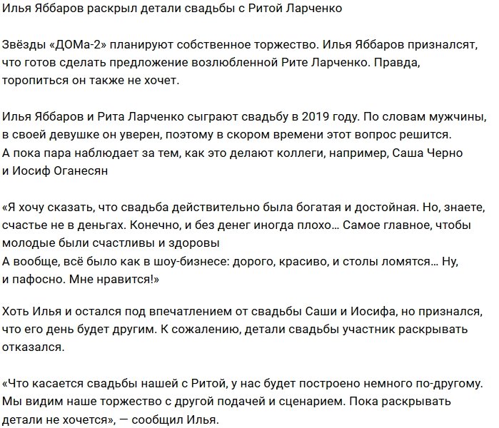 Илья Яббаров не в восторге от пафосной свадьбы Оганесянов