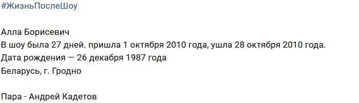 Жизнь после телестройки: Алла Борисевич