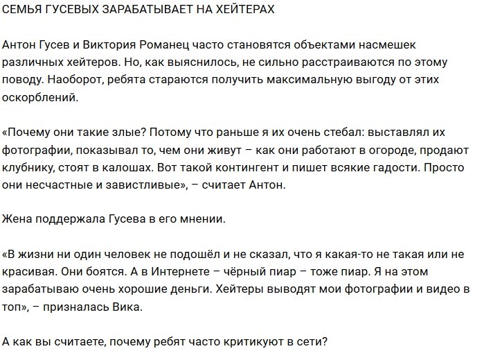 Блог редакции: Антифанаты спонсируют Гусевых