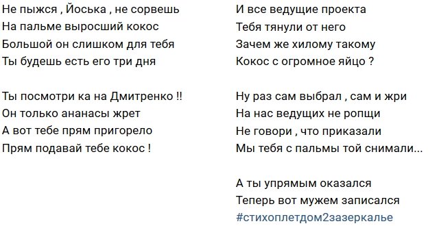 Стихи о Дом-2 на 5.01.2019