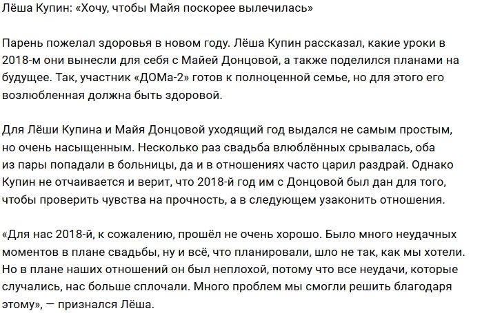 Алексей Купин: Нумеролог сказала, что Майе нужно петь