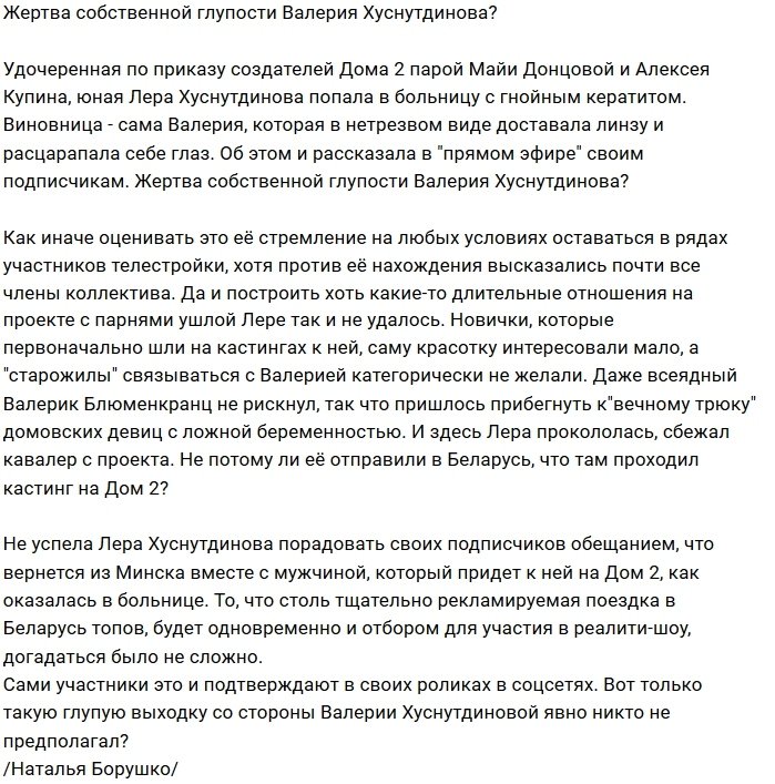 Мнение: Хуснутдинову подвела собственная глупость?