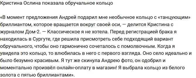 Кристина Ослина: Оно село идеально