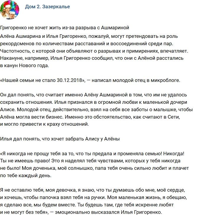 Григоренко хочет уйти из жизни из-за разрыва с Ашмариной