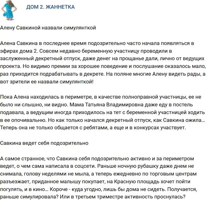 Мнение: Савкина - обычная симулянтка?