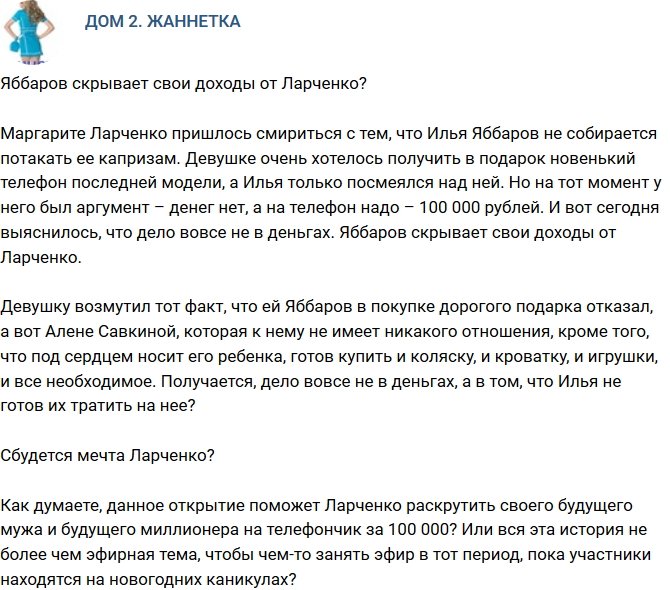 Мнение: Яббаров скрывает свой заработок от Ларченко?