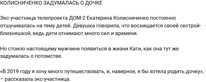 Из блога Редакции: Екатерина Колисниченко заговорила о дочке