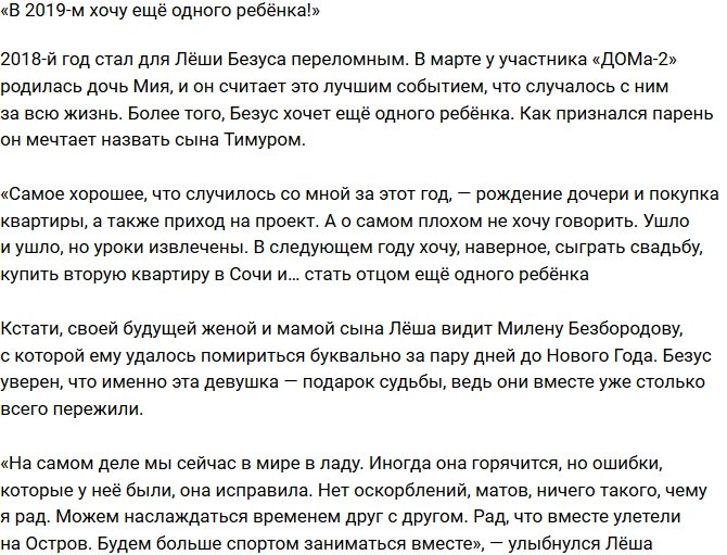 Алексей Безус: В новом году хочу ещё одного ребёнка!