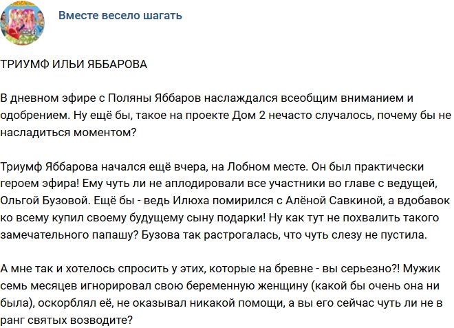 Мнение: Илья Яббаров - герой дня?