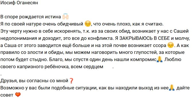 Иосиф Оганесян: Это нужно в себе искоренять!