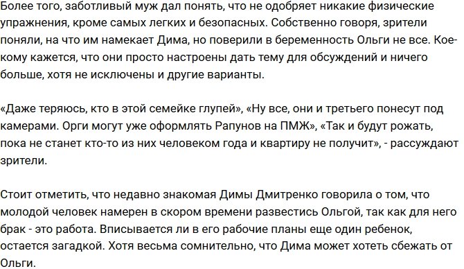Дмитренко намекнул на интересное положение своей жены