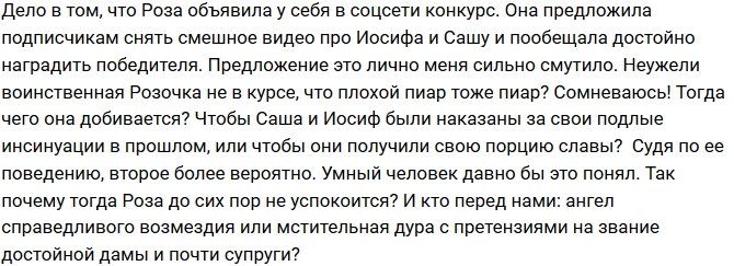 Мнение: Розалия Райсон - ангел мести?