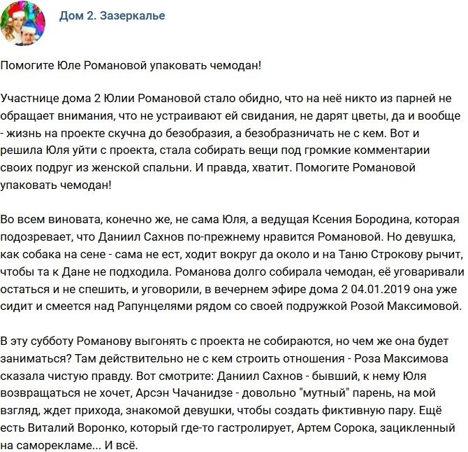 Мнение: Помогите Романовой собрать чемоданы