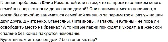 Мнение: Помогите Романовой собрать чемоданы