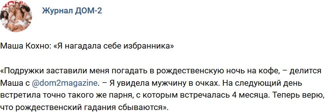 Новости журнала Дом-2 (7.01.2019)