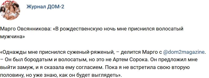 Новости журнала Дом-2 (7.01.2019)