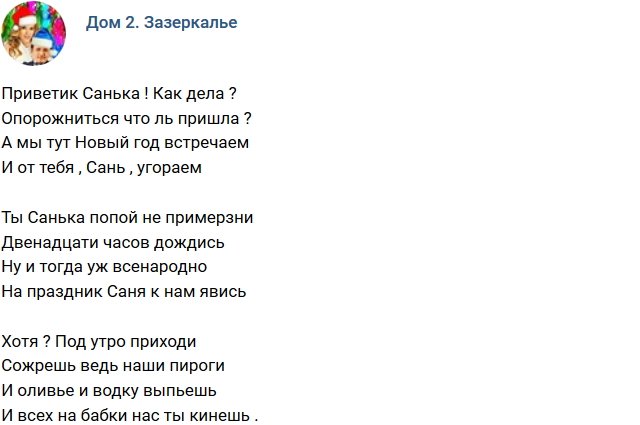 Стихи о Дом-2 на 7.01.2019