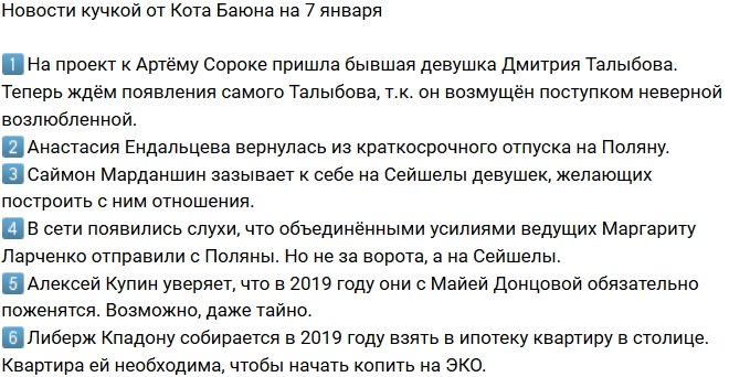 Новости от Кота Баюна (7.01.2019)