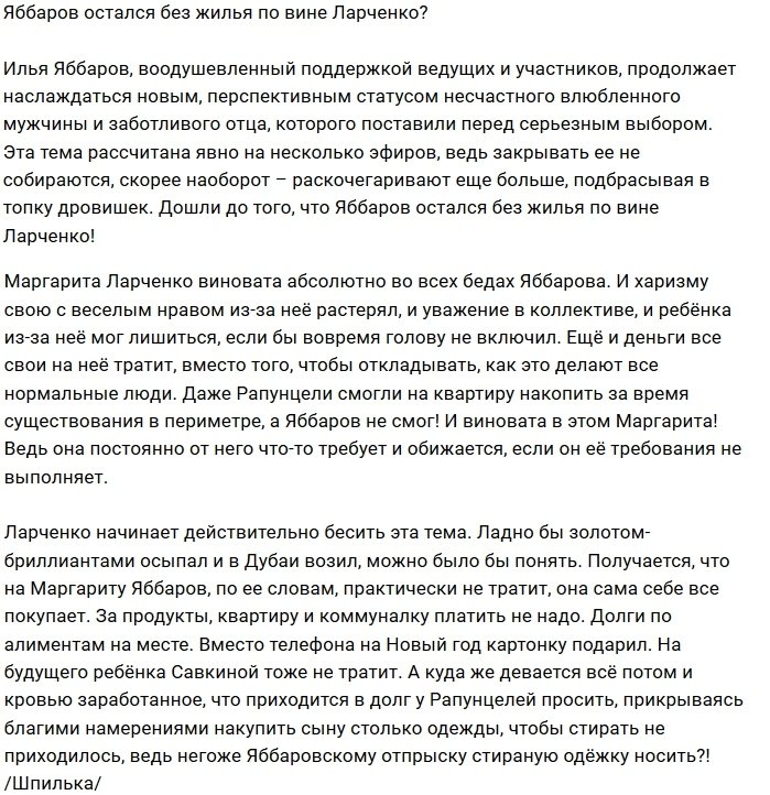 Мнение: Во всех бедах Яббарова виновата Ларченко?