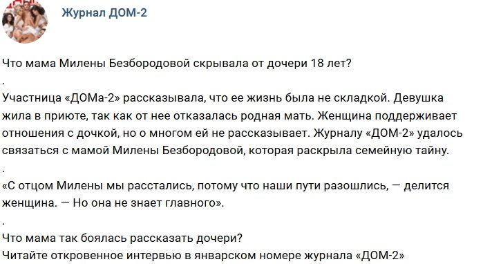 Новости журнала Дом-2 (8.01.2019)