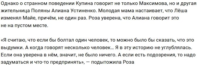 Роза Максимова: Майя считает, что это проектная история