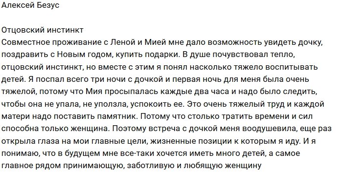Алексей Безус: Я понял, как тяжело воспитывать детей
