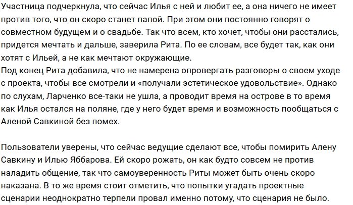Рита Ларченко оправдалась за отношения с Ильей Яббаровым