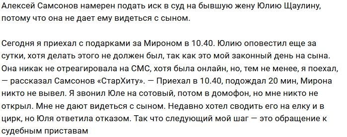 Алексей Самсонов: Жена скрывает от меня сына