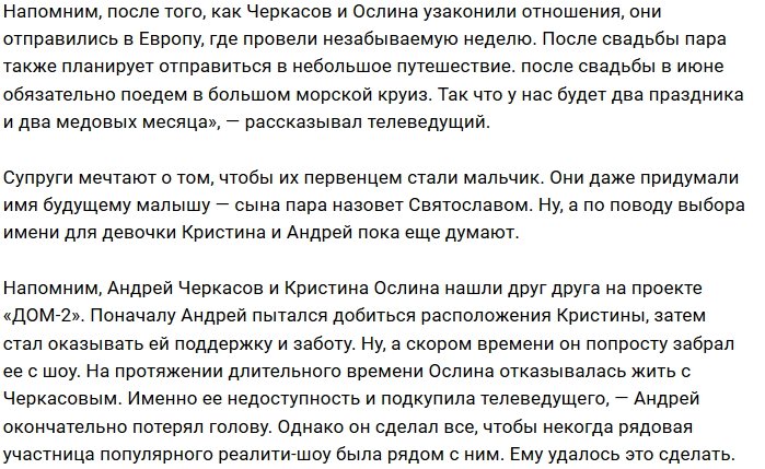 Чета Черкасовых придумала, какое имя будет носить их первенец