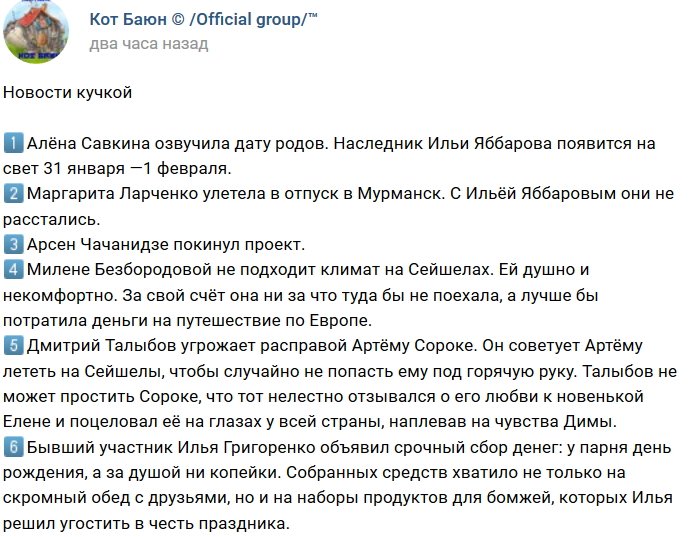 Новости от Кота Баюна (8.01.2019)