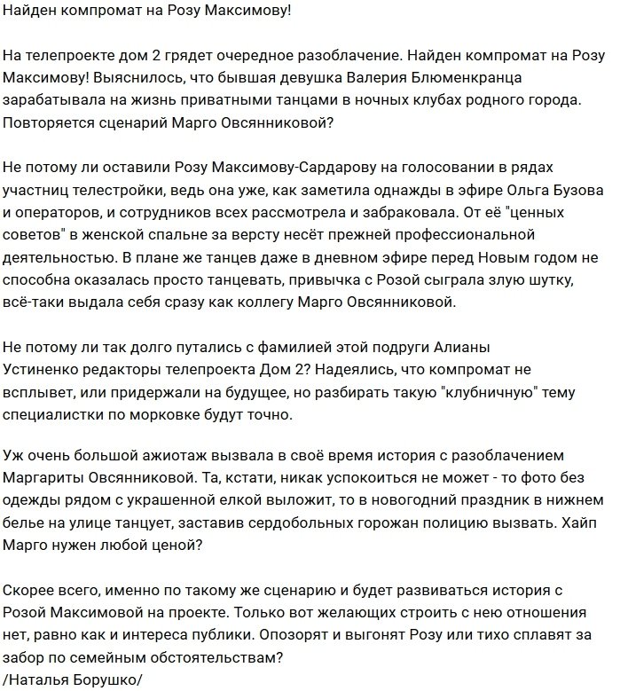 Мнение: Роза Максимова не та, за кого себя выдаёт?