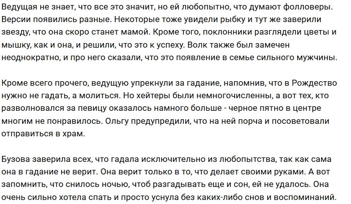 Ольга Бузова погадала на суженого в канун Рождества