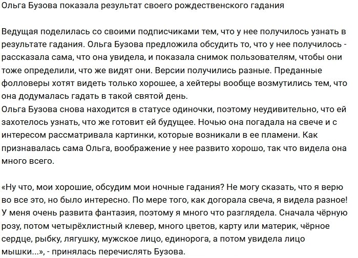 Ольга Бузова погадала на суженого в канун Рождества