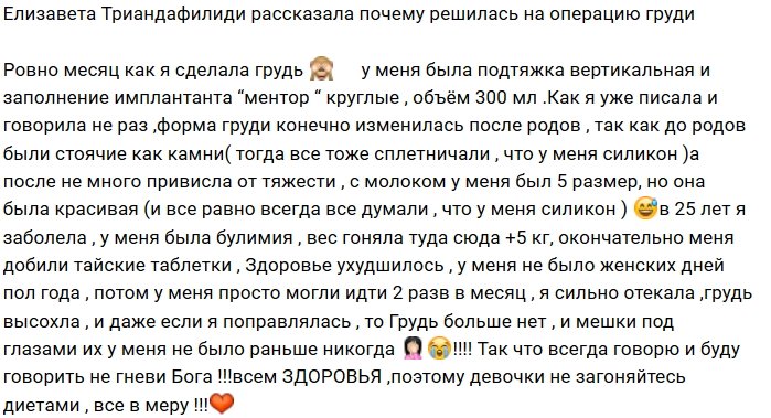 Елизавета Триандафилиди: Во всём виноваты диеты